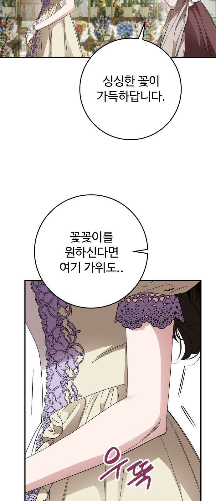 시간을 돌아온 황후의 납치 결혼 17화 14