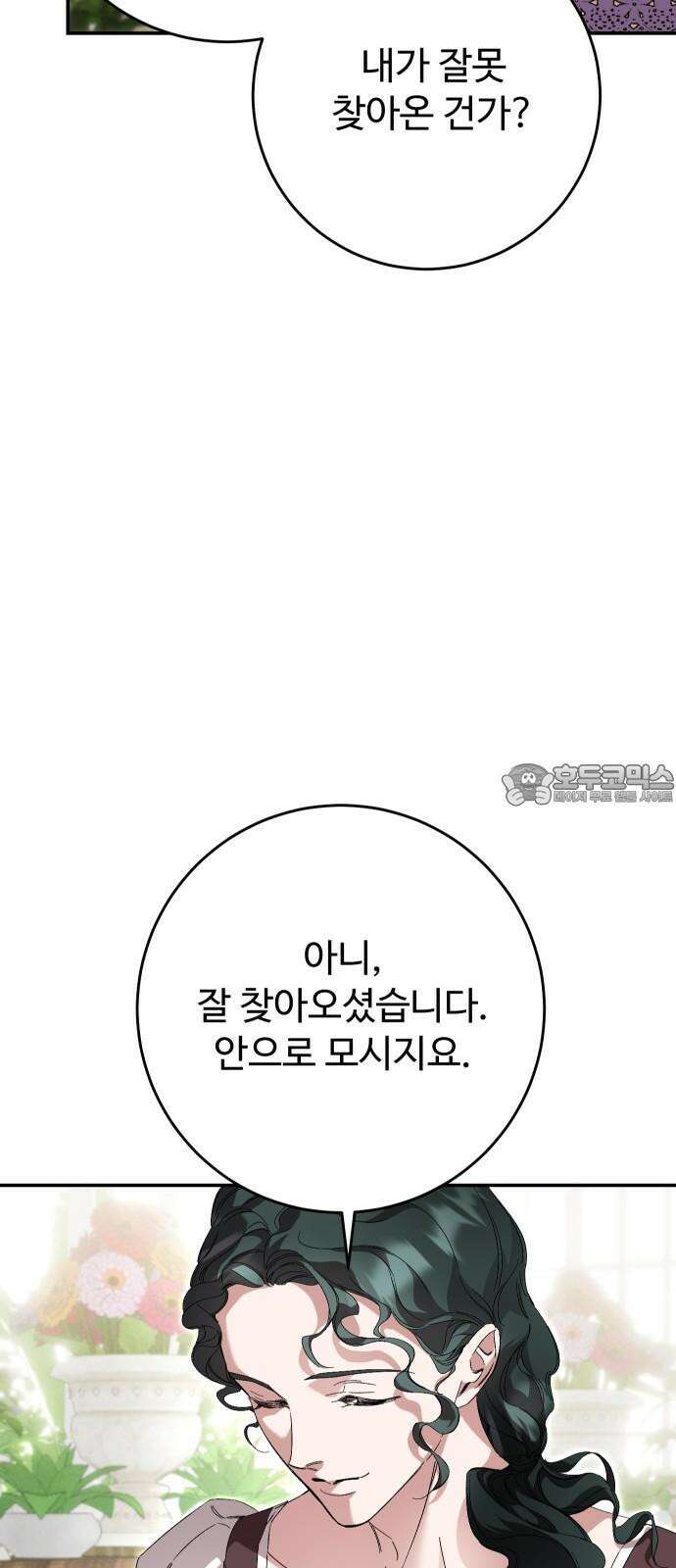 시간을 돌아온 황후의 납치 결혼 17화 18