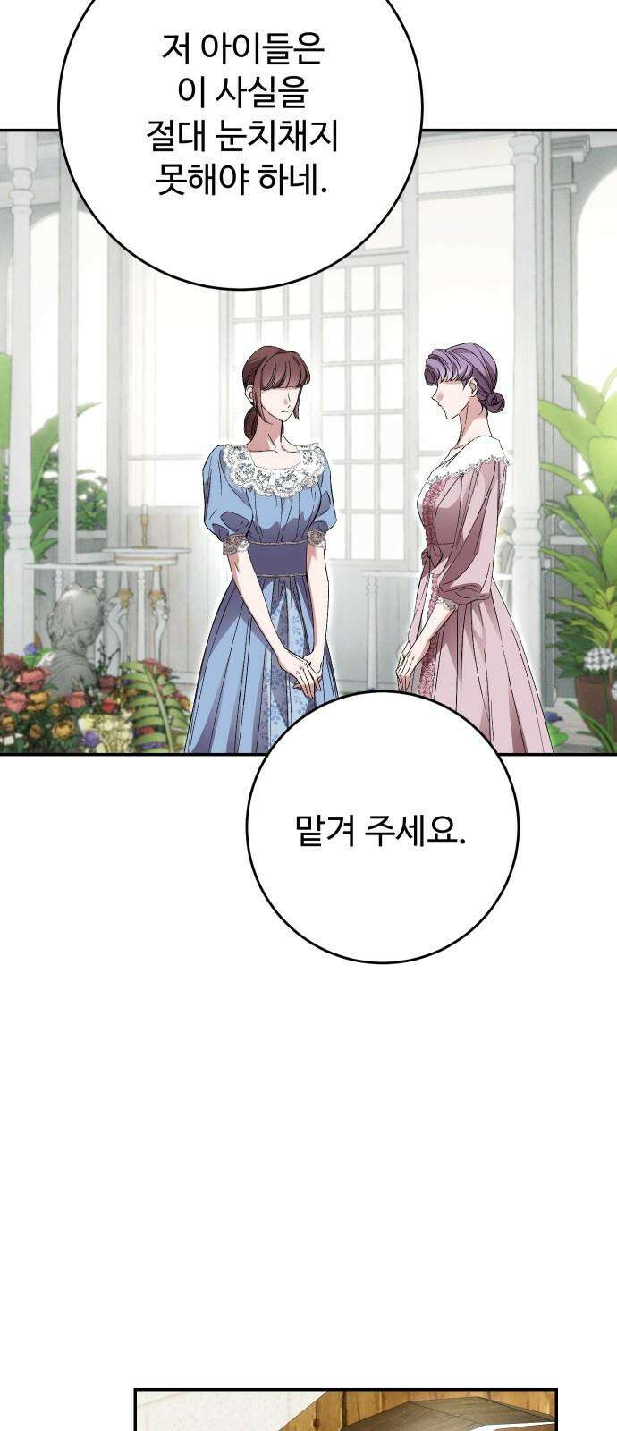 시간을 돌아온 황후의 납치 결혼 17화 20