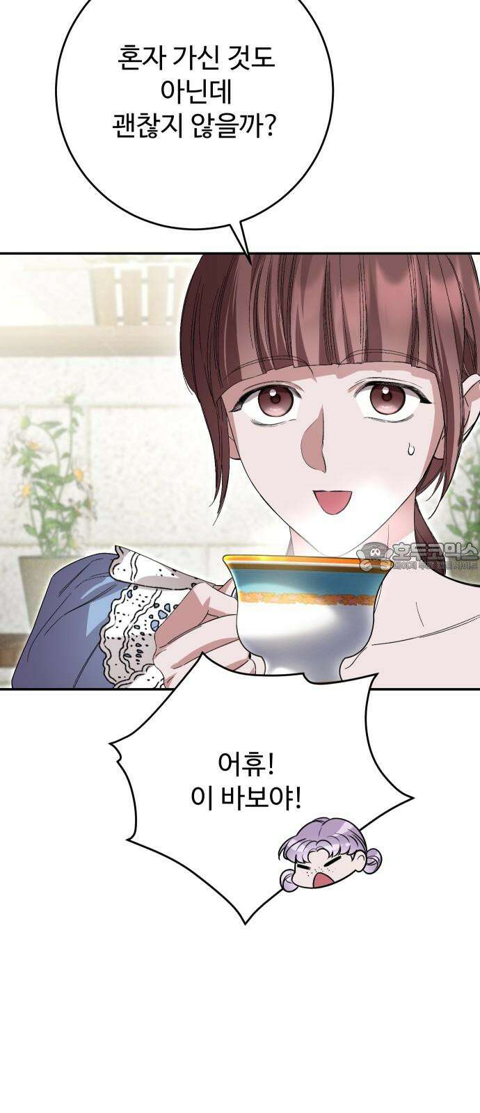 시간을 돌아온 황후의 납치 결혼 17화 33