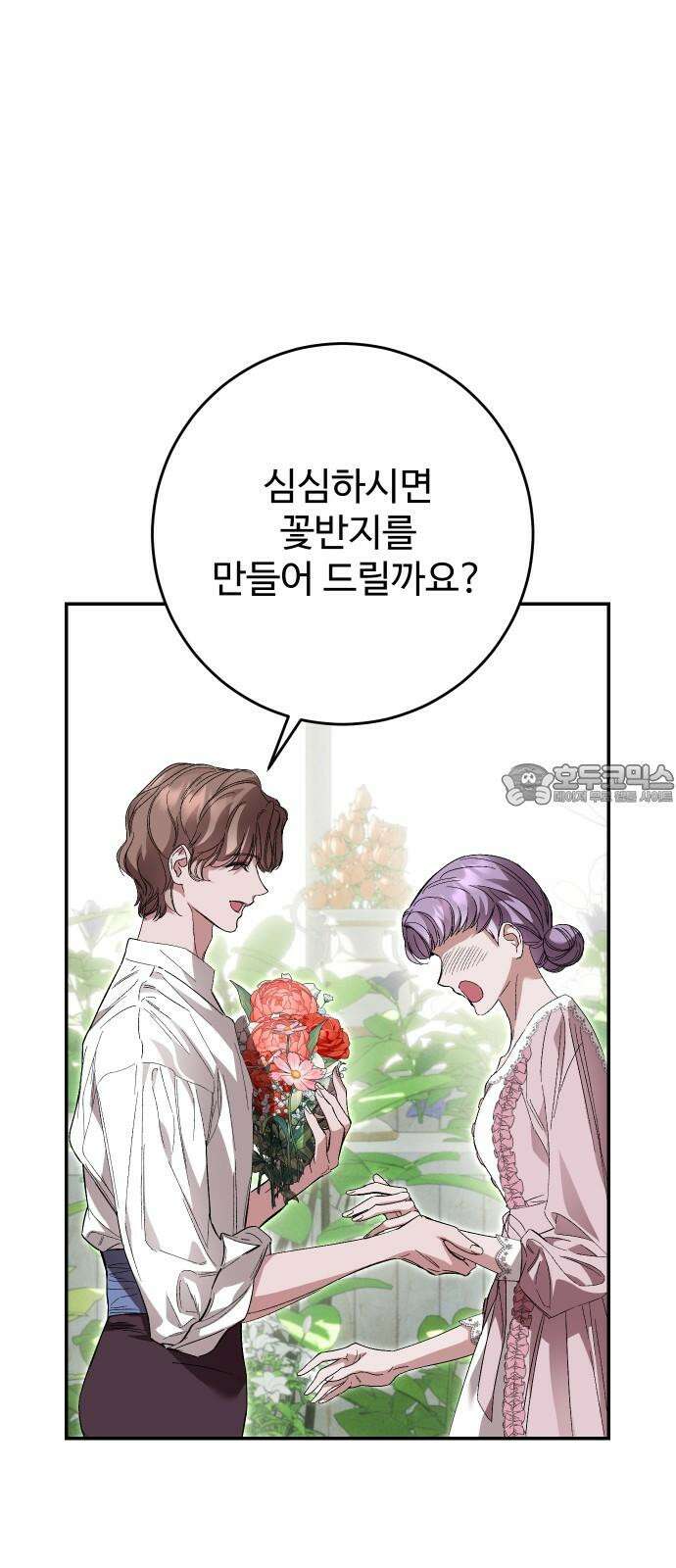 시간을 돌아온 황후의 납치 결혼 17화 39