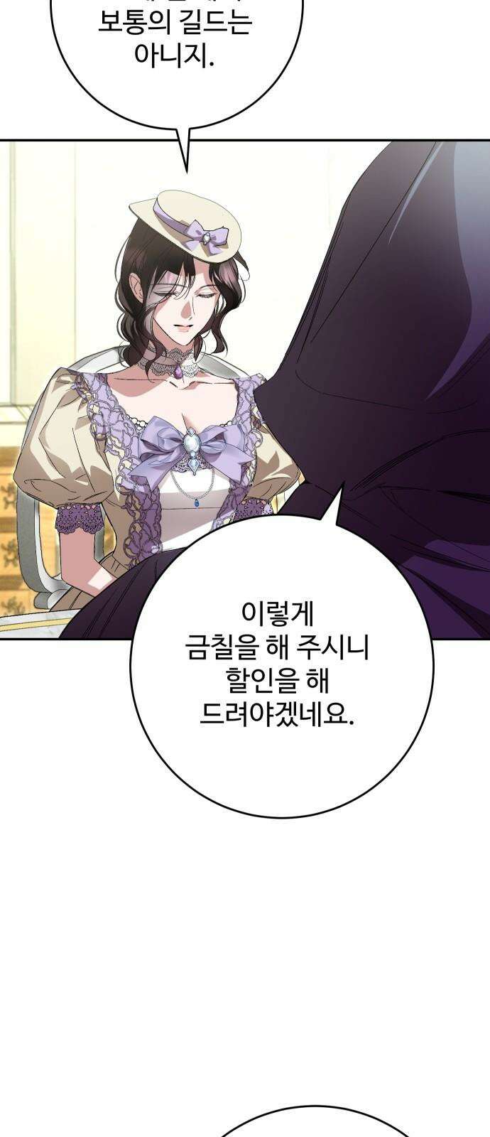 시간을 돌아온 황후의 납치 결혼 17화 49