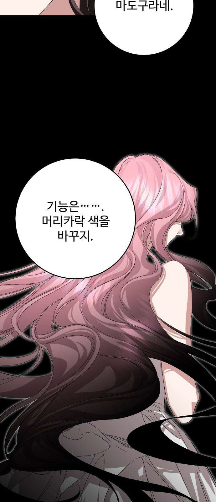 시간을 돌아온 황후의 납치 결혼 17화 53