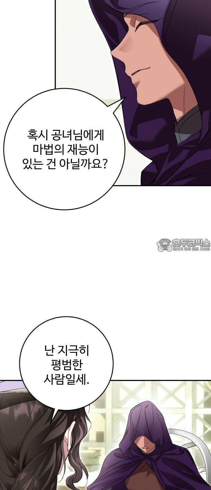 시간을 돌아온 황후의 납치 결혼 17화 57