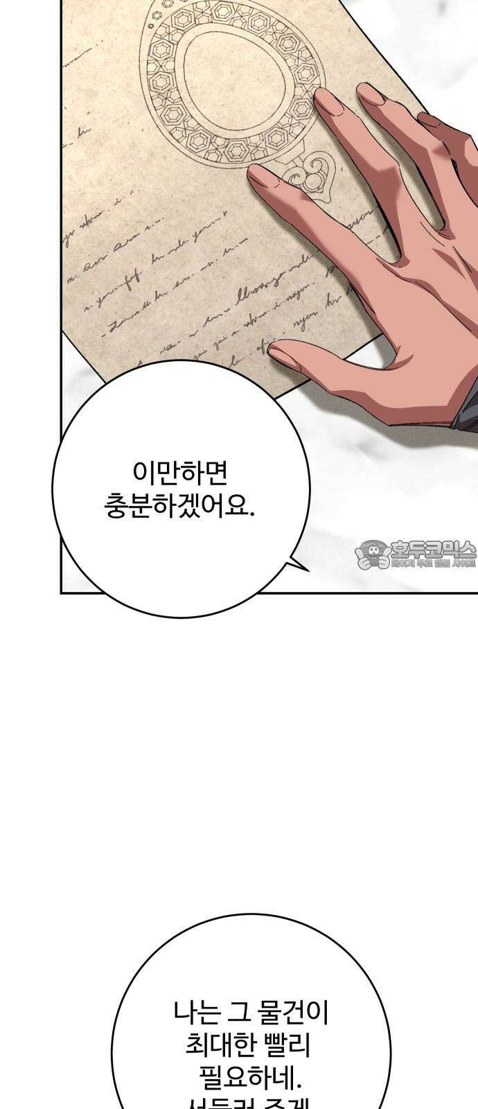 시간을 돌아온 황후의 납치 결혼 17화 60