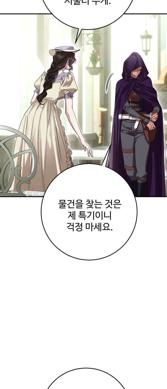 시간을 돌아온 황후의 납치 결혼 17화 61
