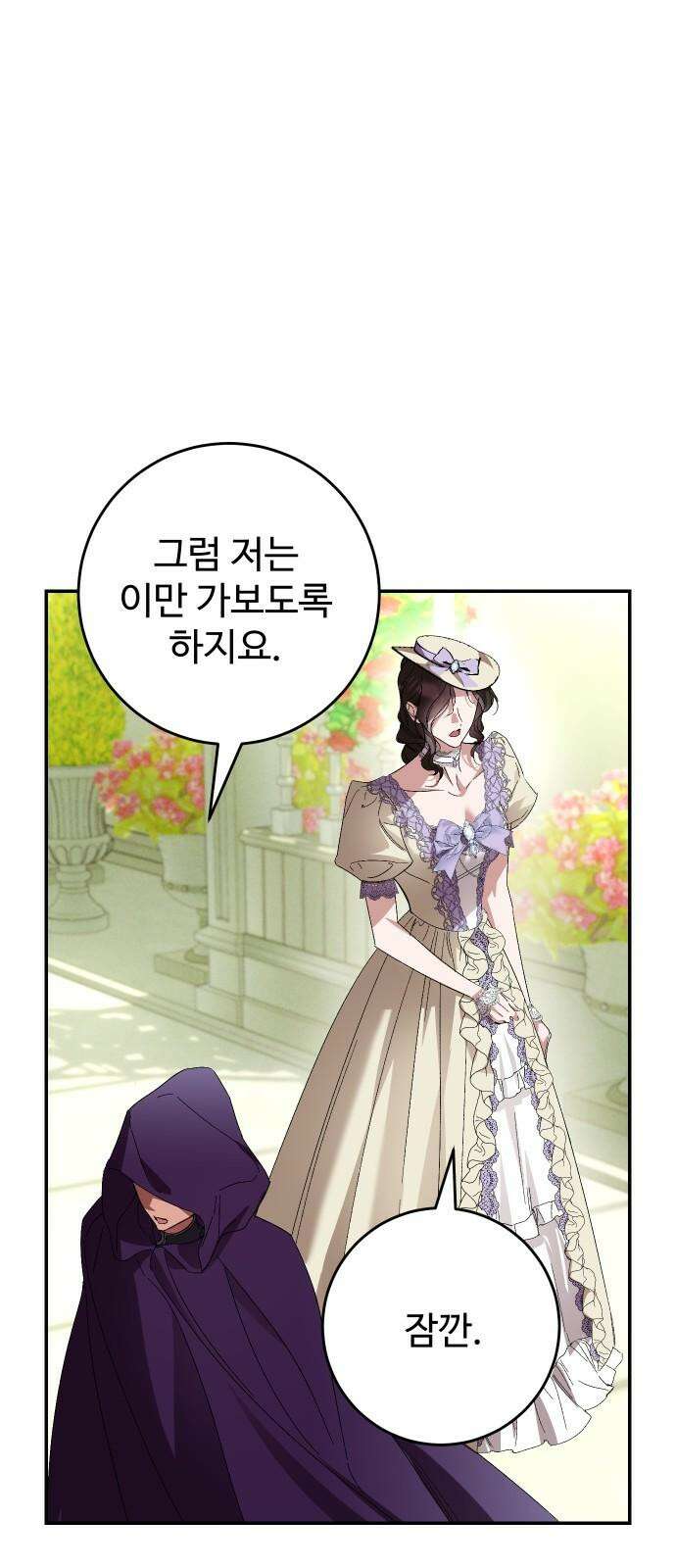 시간을 돌아온 황후의 납치 결혼 17화 64