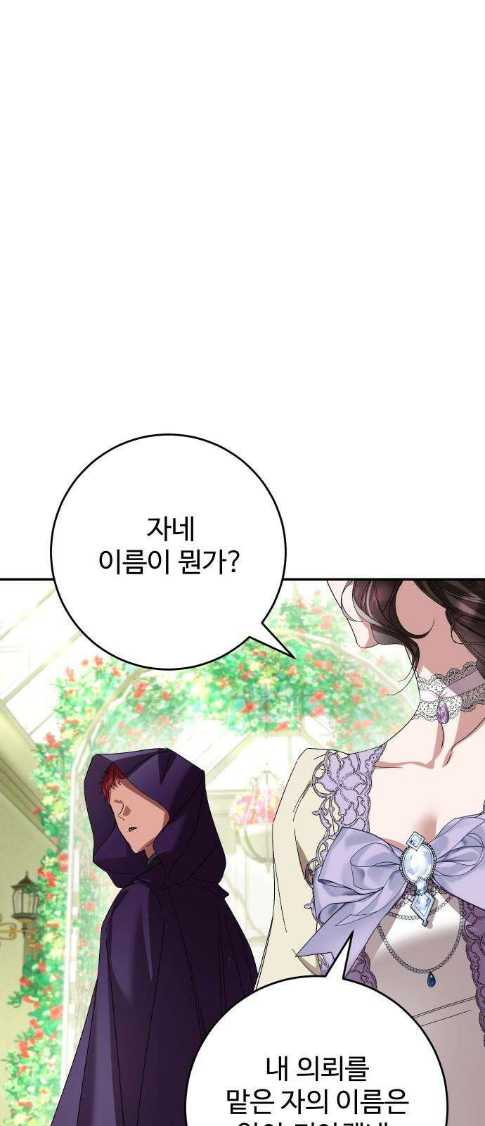 시간을 돌아온 황후의 납치 결혼 17화 65