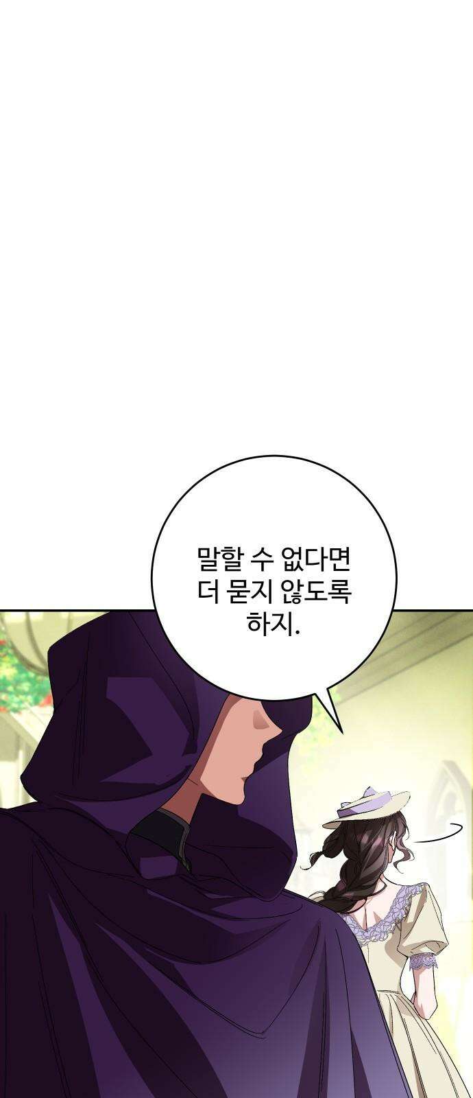 시간을 돌아온 황후의 납치 결혼 17화 67