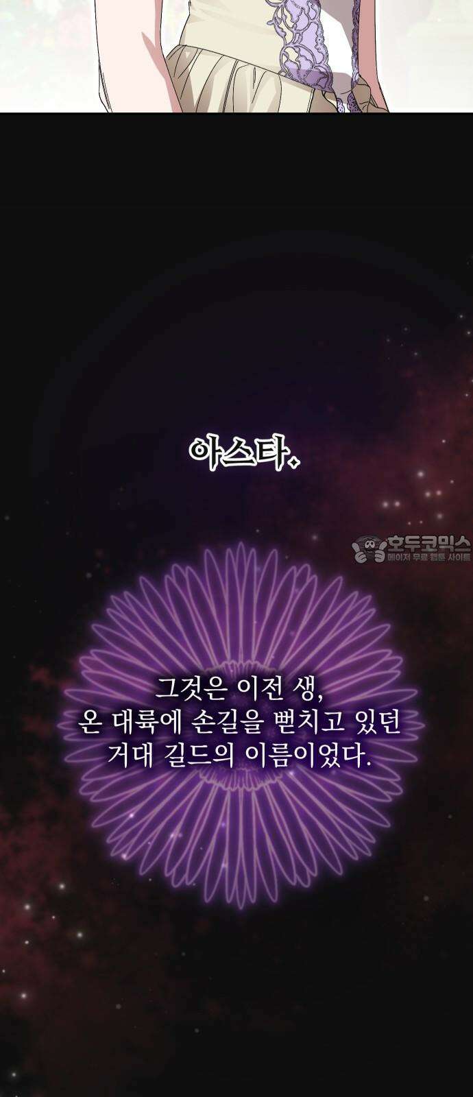시간을 돌아온 황후의 납치 결혼 17화 72