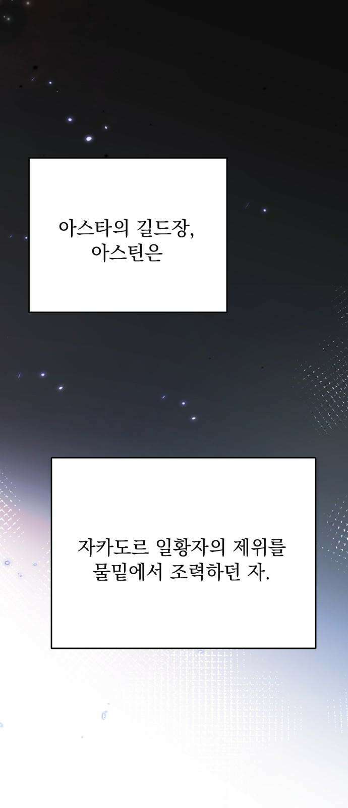 시간을 돌아온 황후의 납치 결혼 17화 73
