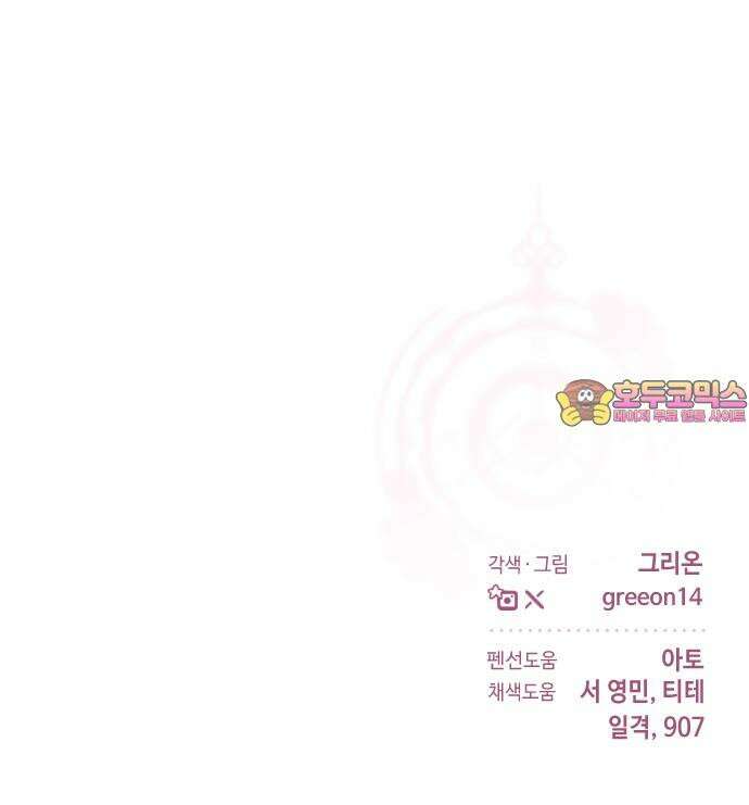 시간을 돌아온 황후의 납치 결혼 17화 80