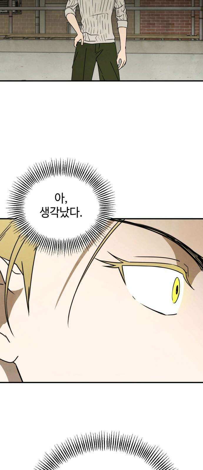 날 먹는 건 금지양! 76화 최고의 복수 2