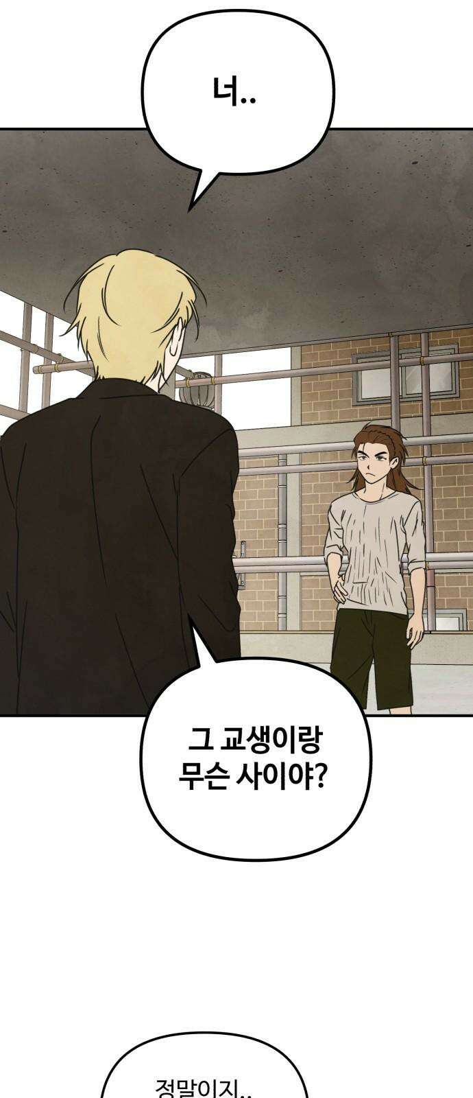 날 먹는 건 금지양! 76화 최고의 복수 4