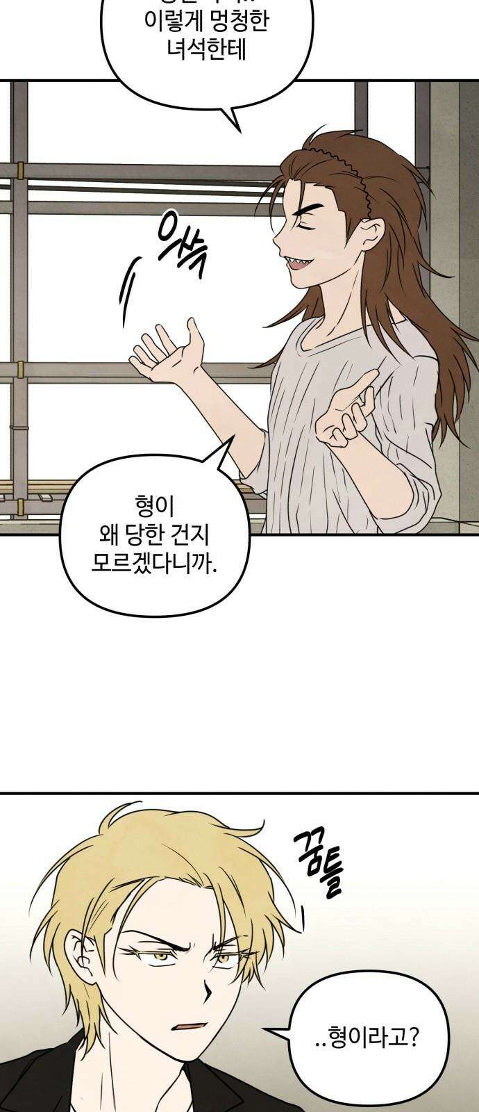 날 먹는 건 금지양! 76화 최고의 복수 5