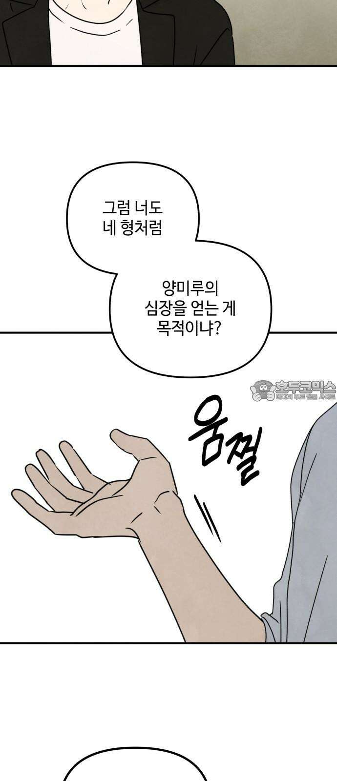 날 먹는 건 금지양! 76화 최고의 복수 6