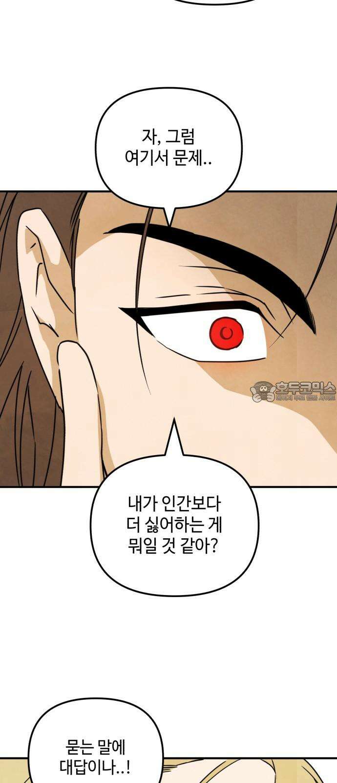 날 먹는 건 금지양! 76화 최고의 복수 9