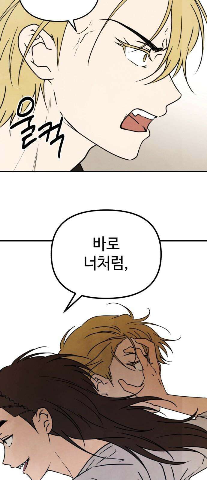 날 먹는 건 금지양! 76화 최고의 복수 10