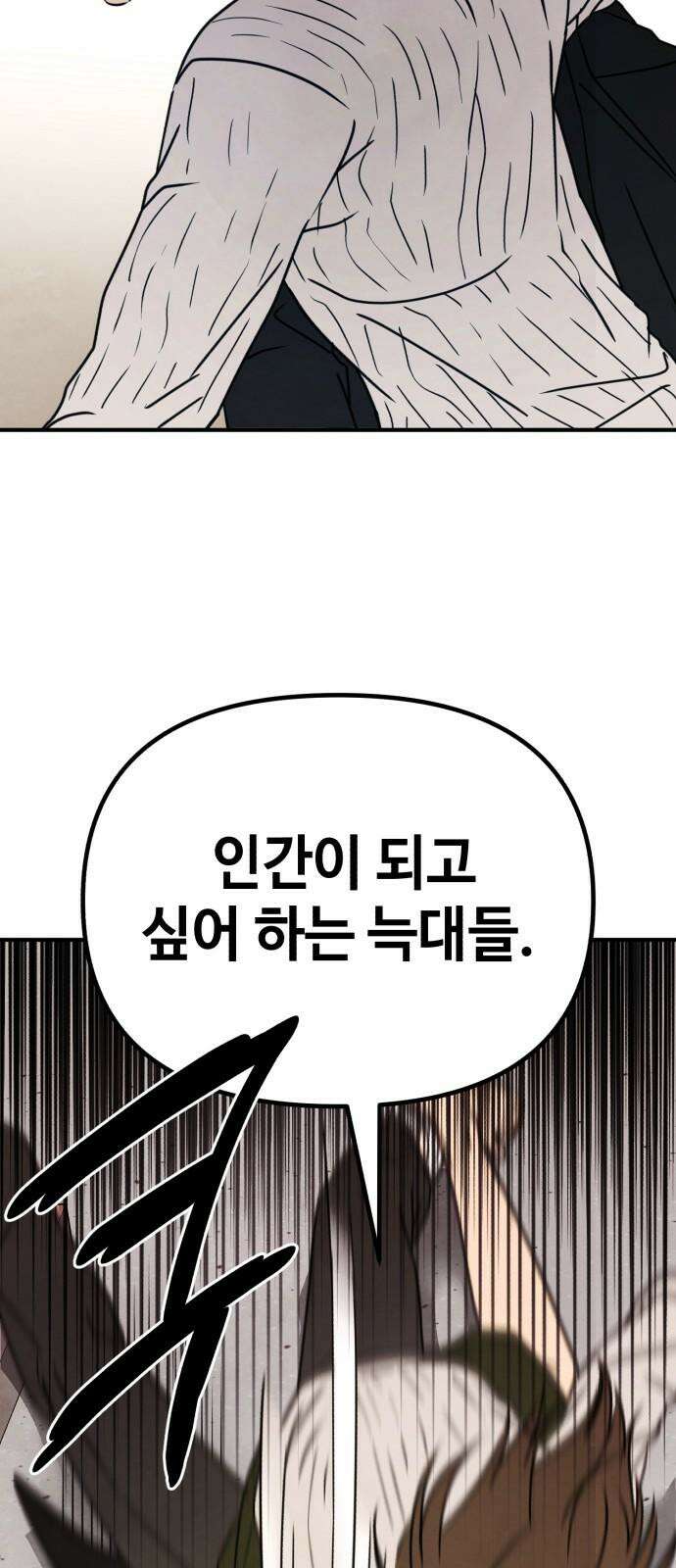 날 먹는 건 금지양! 76화 최고의 복수 11