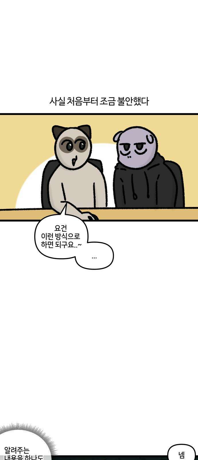 구야는 신입 71화 신입이 들어왔다 (3) 2