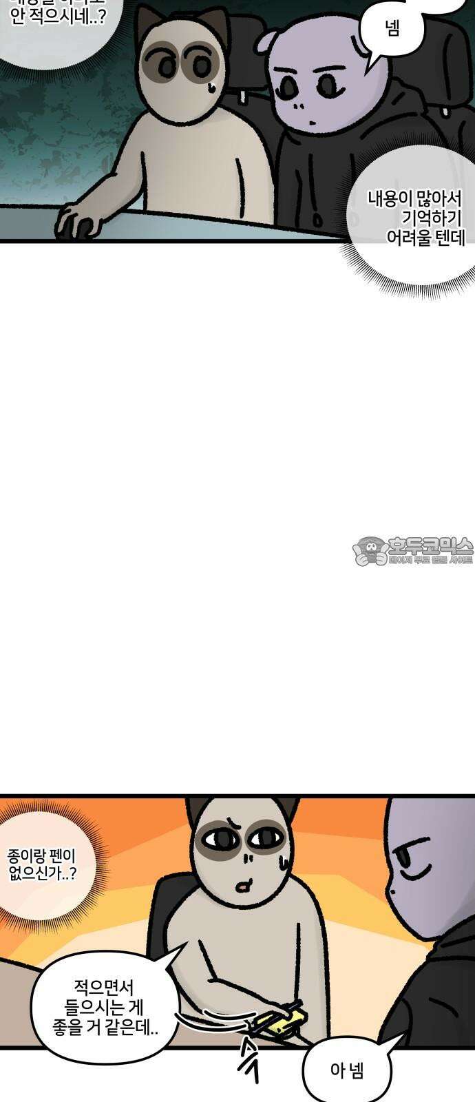 구야는 신입 71화 신입이 들어왔다 (3) 3