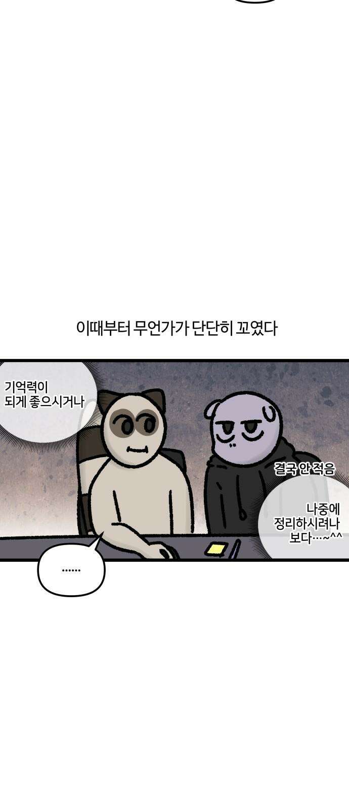 구야는 신입 71화 신입이 들어왔다 (3) 4