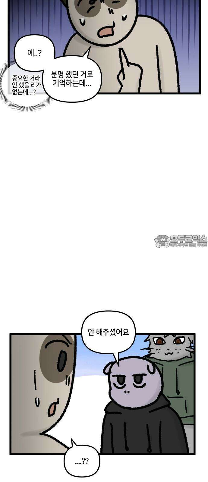 구야는 신입 71화 신입이 들어왔다 (3) 6