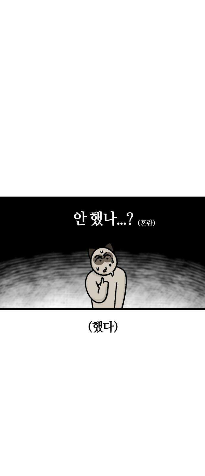 구야는 신입 71화 신입이 들어왔다 (3) 7