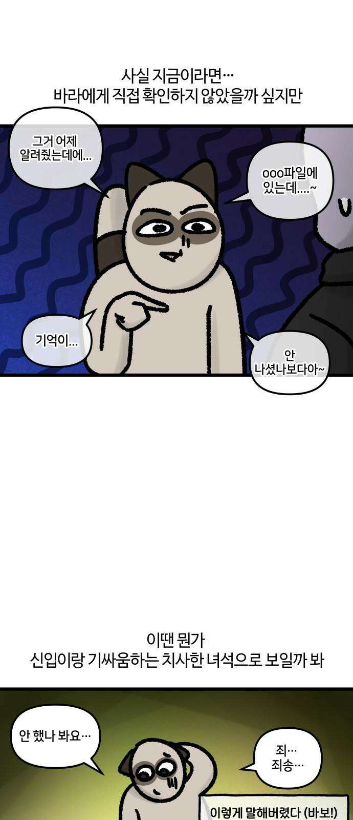 구야는 신입 71화 신입이 들어왔다 (3) 8