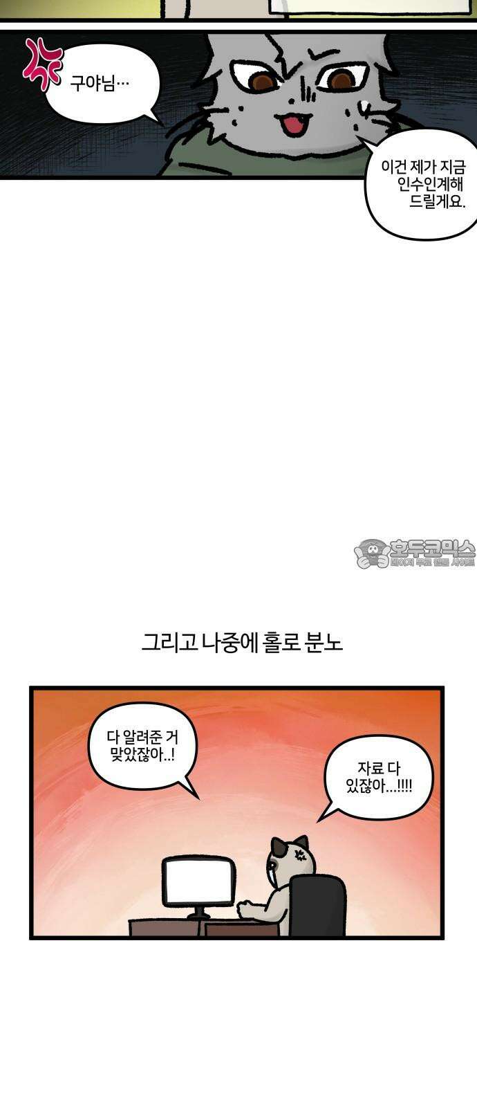 구야는 신입 71화 신입이 들어왔다 (3) 9