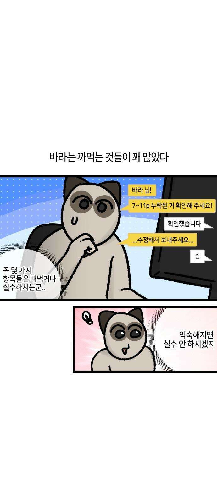구야는 신입 71화 신입이 들어왔다 (3) 10