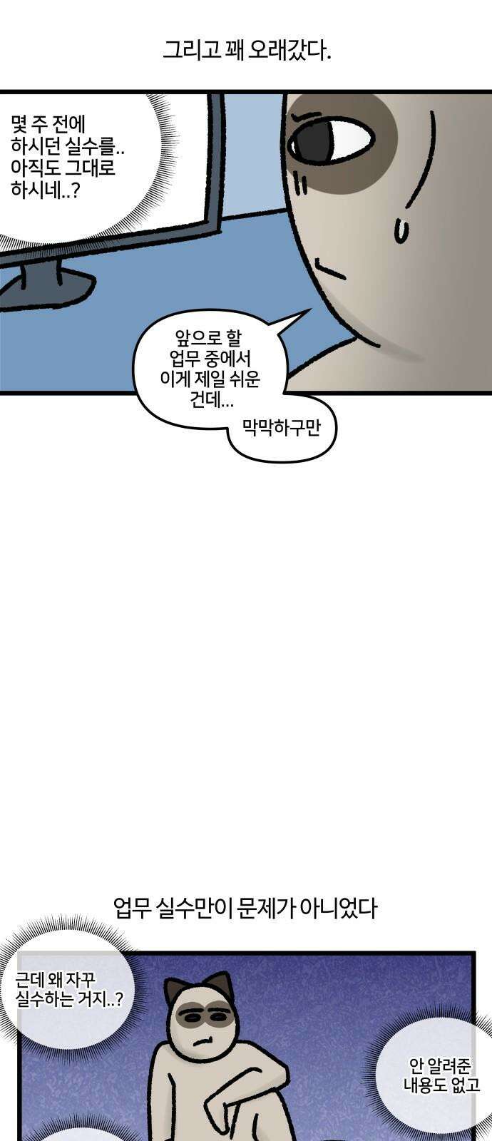 구야는 신입 71화 신입이 들어왔다 (3) 11