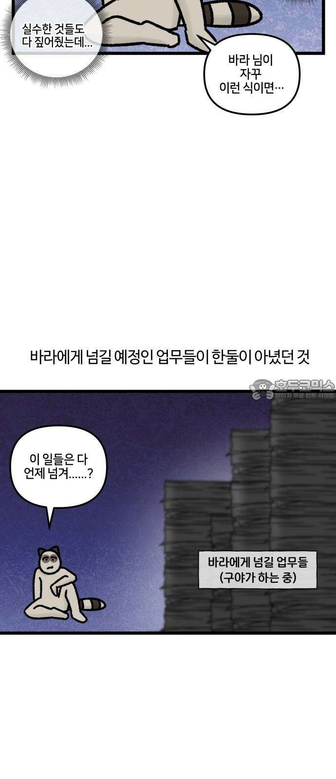 구야는 신입 71화 신입이 들어왔다 (3) 12