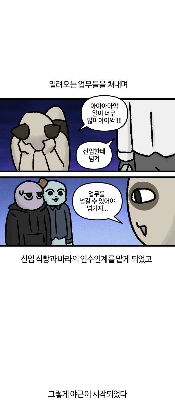 구야는 신입 71화 신입이 들어왔다 (3) 13