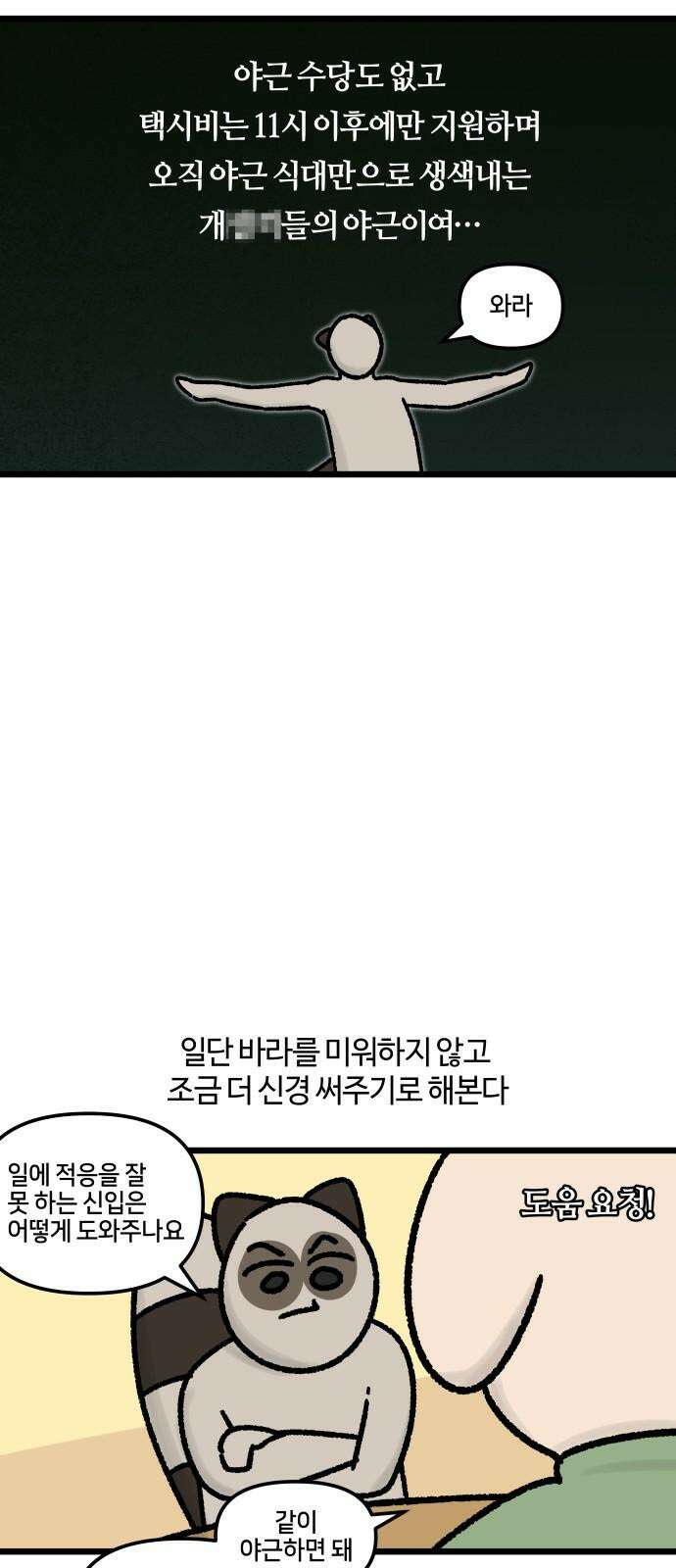 구야는 신입 71화 신입이 들어왔다 (3) 14