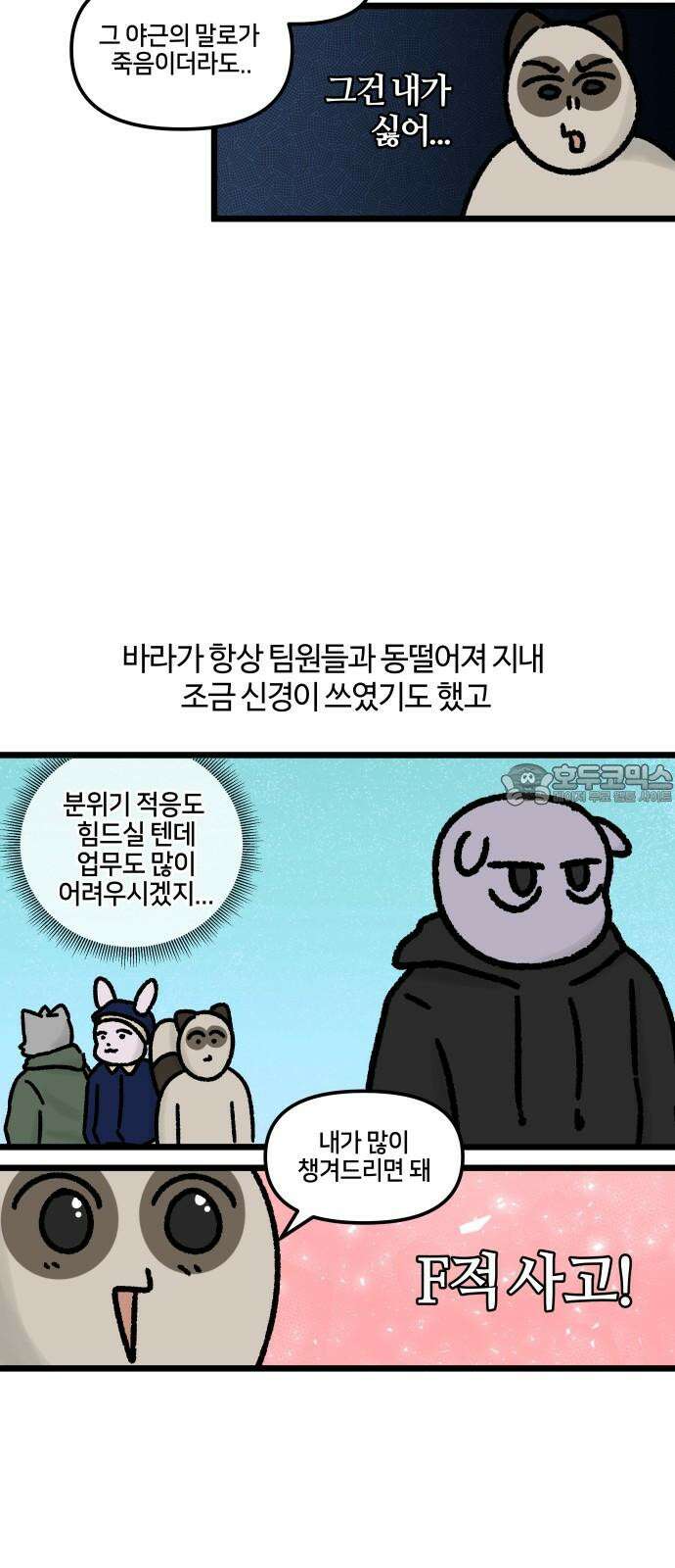 구야는 신입 71화 신입이 들어왔다 (3) 15