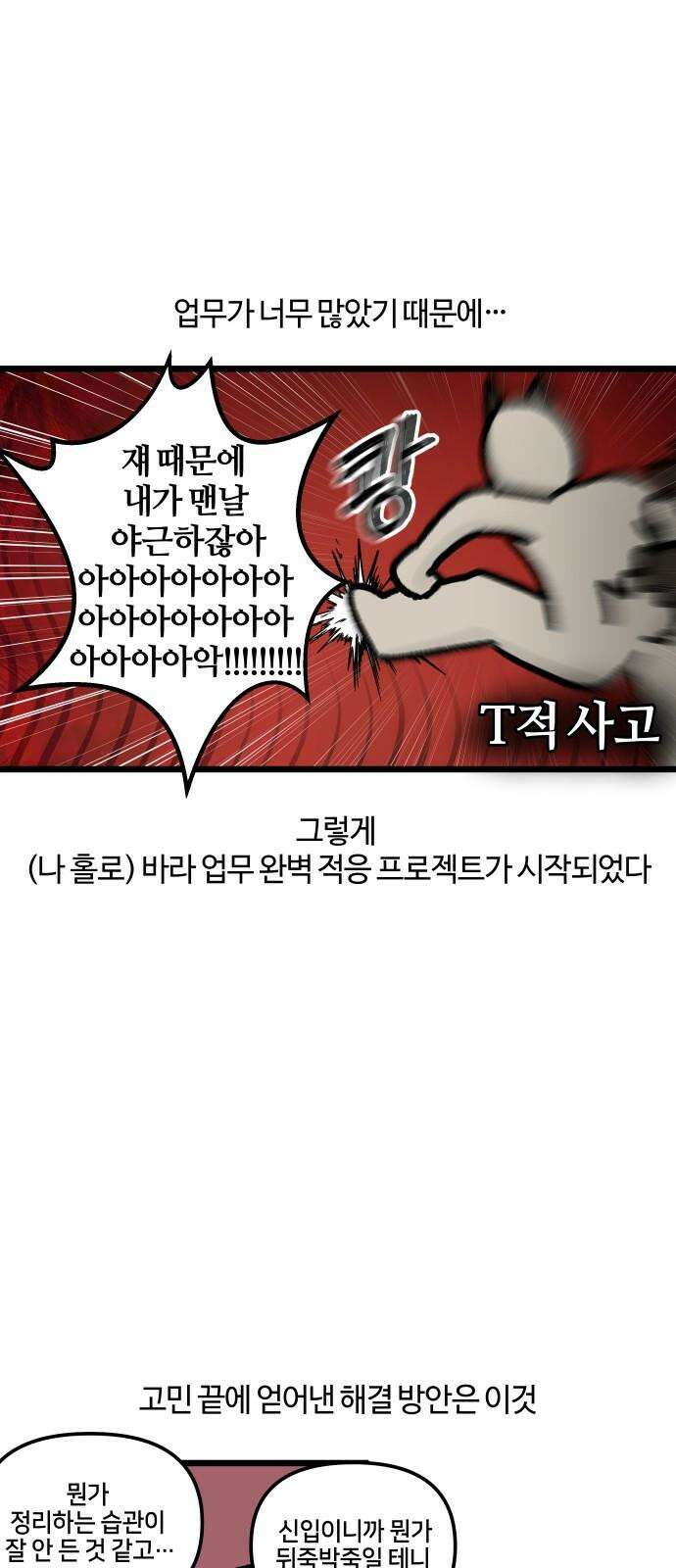 구야는 신입 71화 신입이 들어왔다 (3) 16