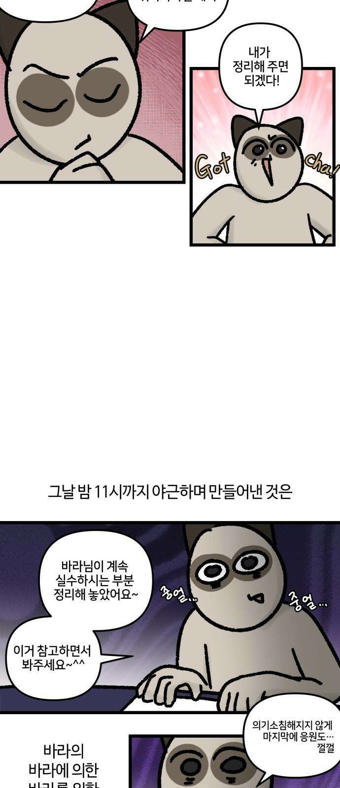구야는 신입 71화 신입이 들어왔다 (3) 17