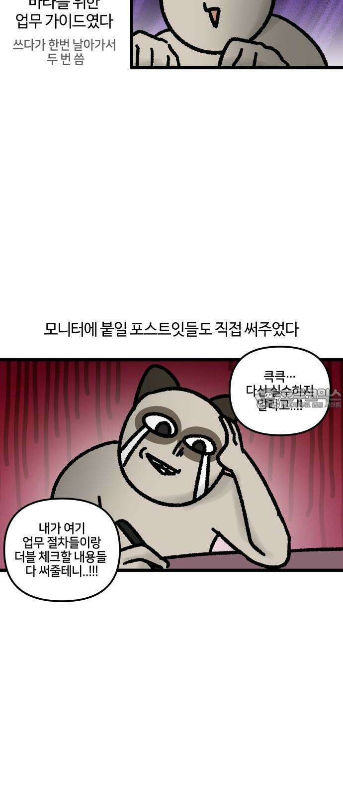 구야는 신입 71화 신입이 들어왔다 (3) 18