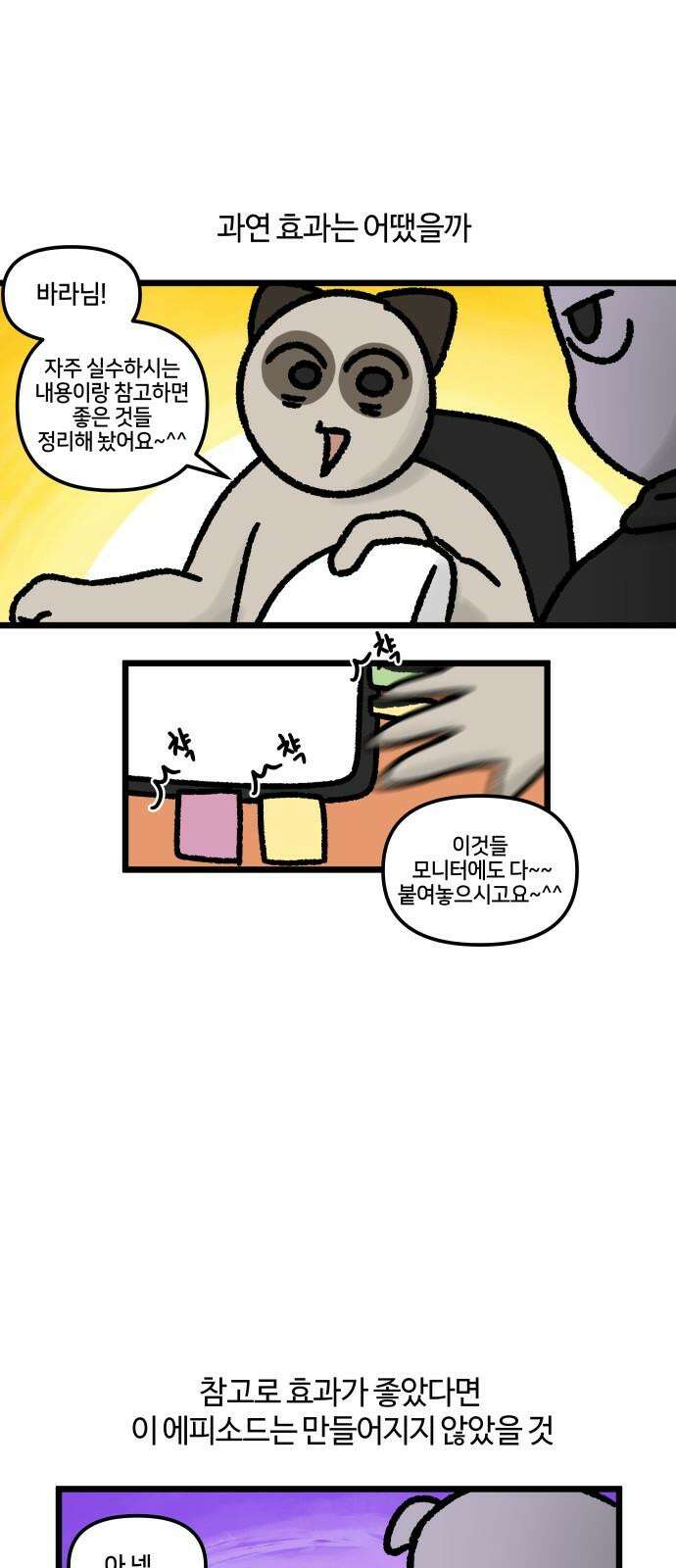 구야는 신입 71화 신입이 들어왔다 (3) 19
