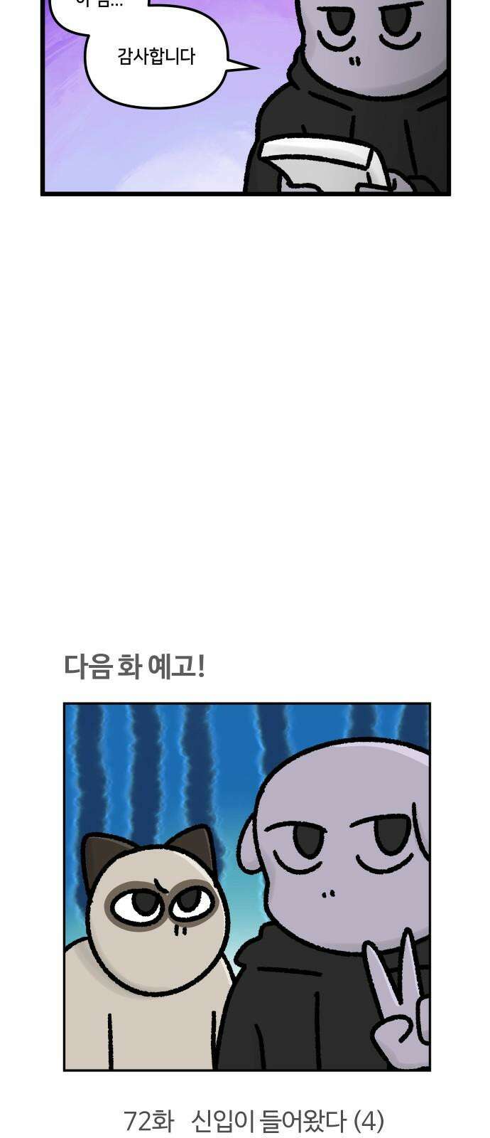 구야는 신입 71화 신입이 들어왔다 (3) 20