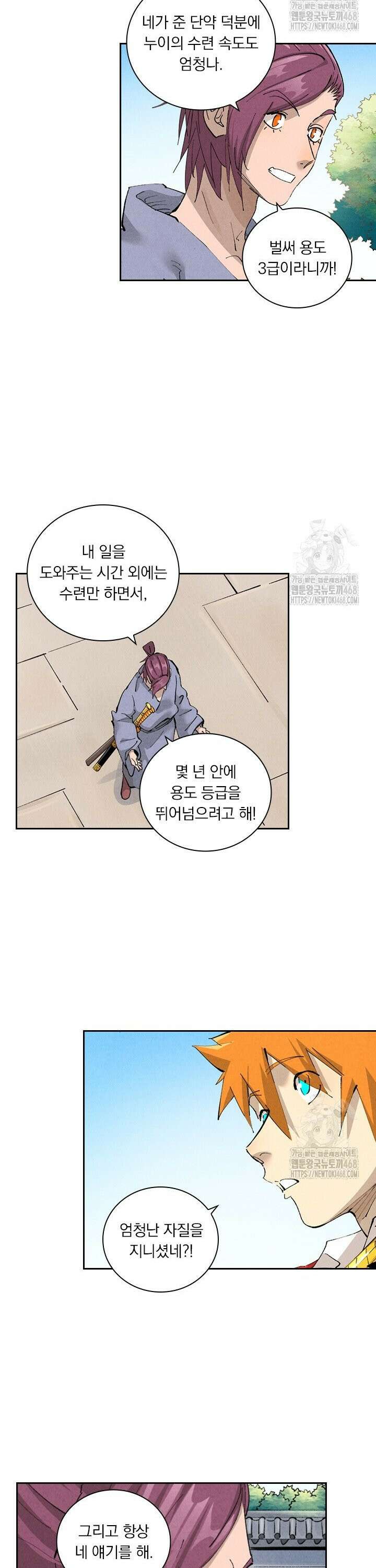 요신기 576화 5