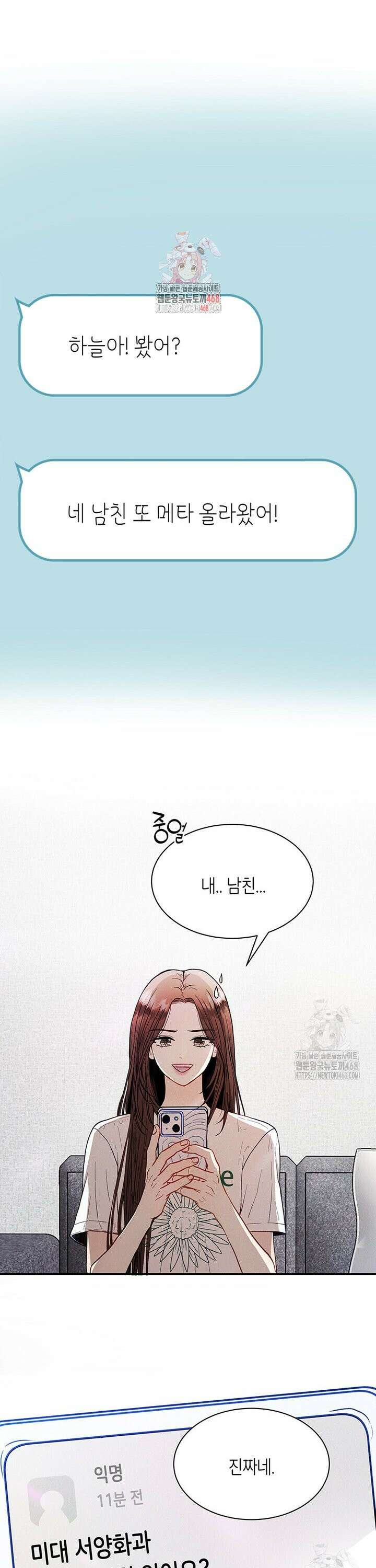 너 아니면 너 [프롤로그] 1