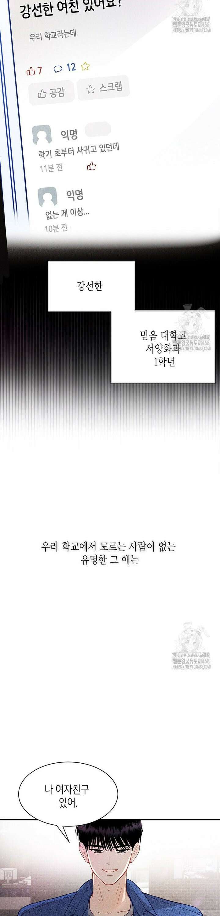너 아니면 너 [프롤로그] 2