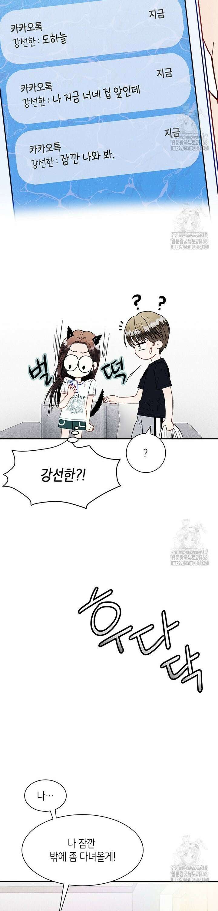 너 아니면 너 [프롤로그] 18