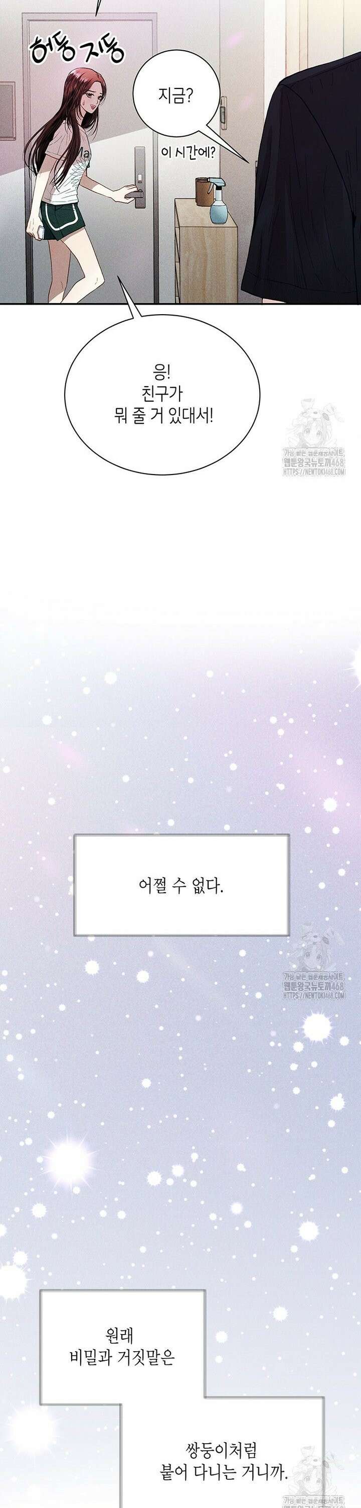 너 아니면 너 [프롤로그] 19
