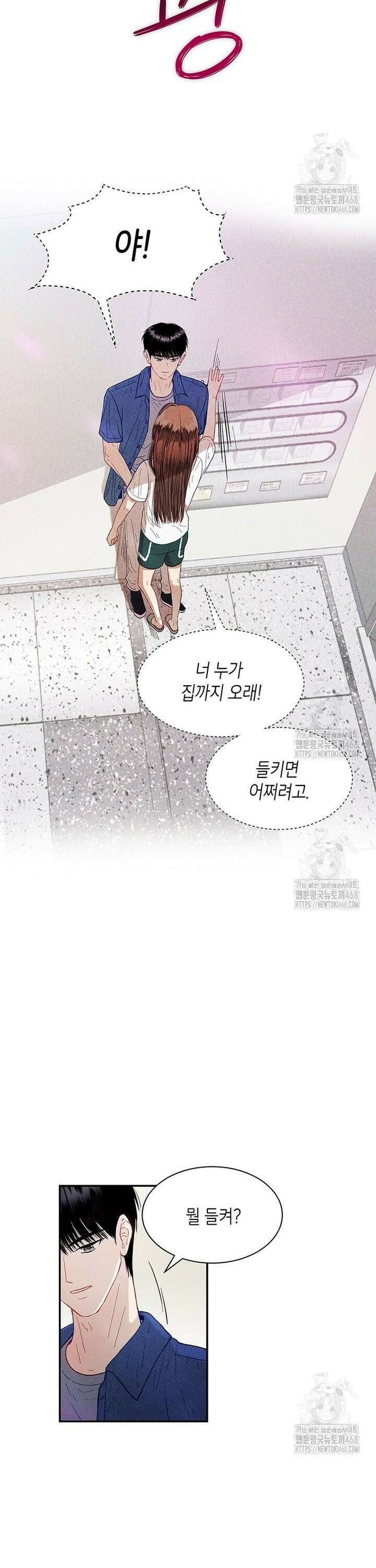 너 아니면 너 [프롤로그] 23