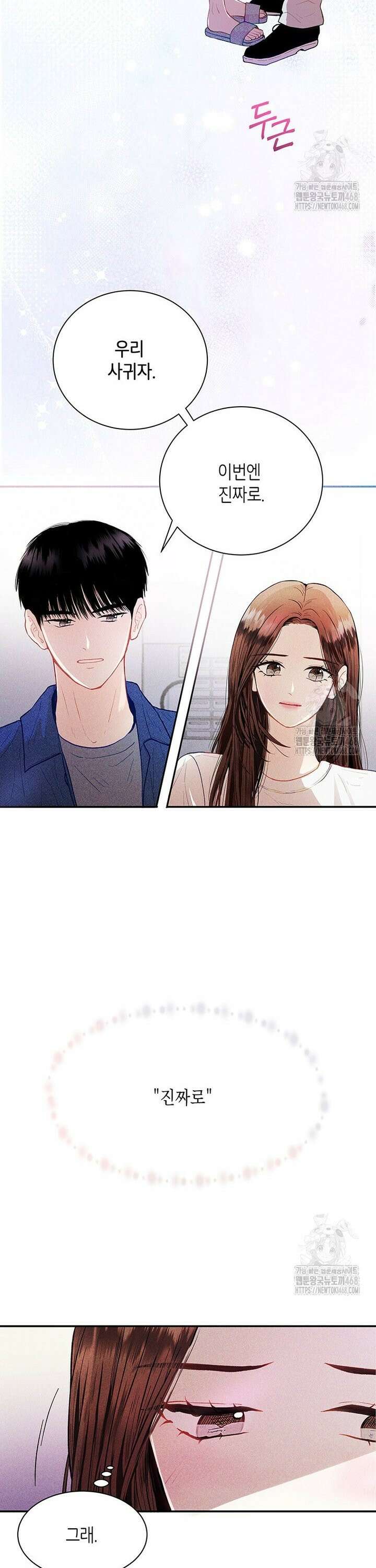 너 아니면 너 [프롤로그] 28