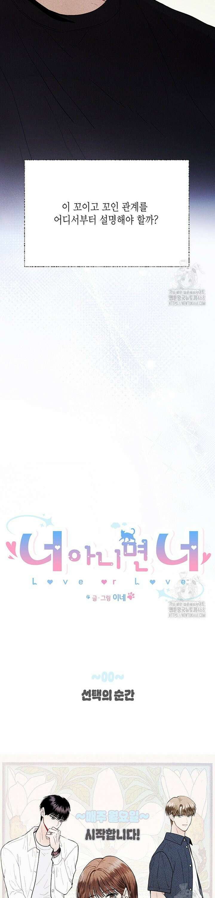 너 아니면 너 [프롤로그] 31