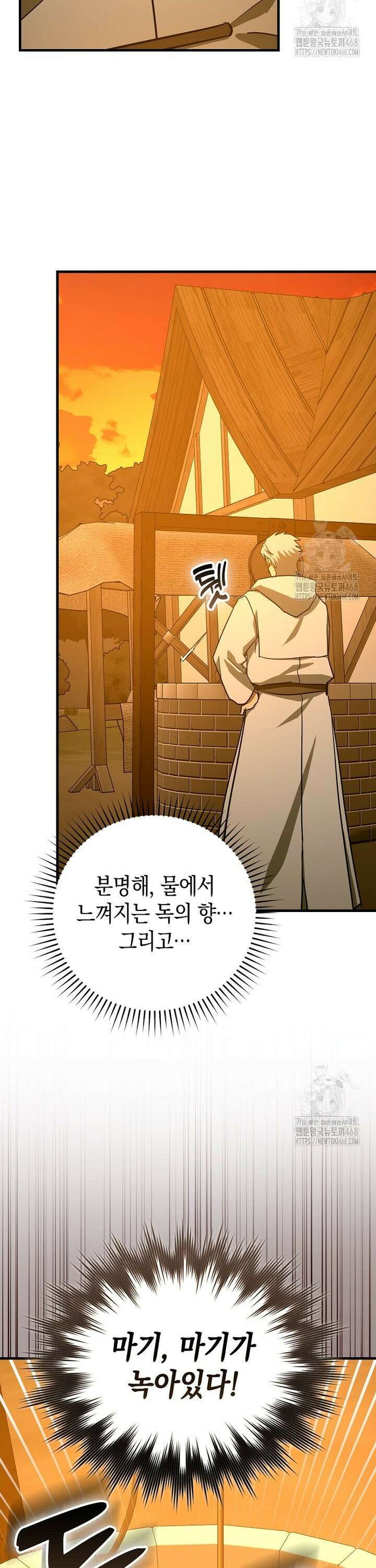 성자는 개뿔, 현대의학의 힘이다 127화 2